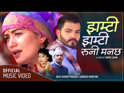 झम्टी झम्टी रुनी मन छ | Jhamti Jhamti Runi Man Chha Khem Century, Devi Gharti Magar & Ganesh Pariyar