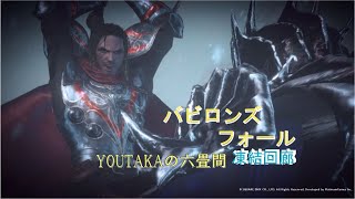 バビロンズフォール【Babylon's Fall 】凍結回廊　ステージボスまで