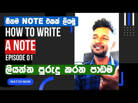 How to write a note #englishinsinhala #englishgrammar #english #englishwriting #trending #viral