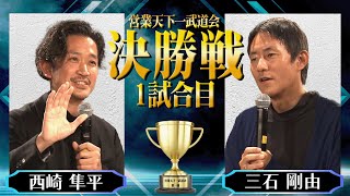 - 【営業天下一武道会決勝】トゥモローゲート株式会社 西崎 隼平|株式会社コミクスpresents