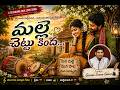 Malle Settu Kindha Koosunna Original S K Music Telugu Folksong