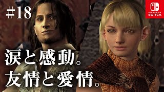 Switch版【バイオハザード4】女性実況#18【涙と感動。友情と愛情。】