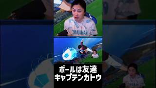 「殺人サッカー」キャプテンカトウ