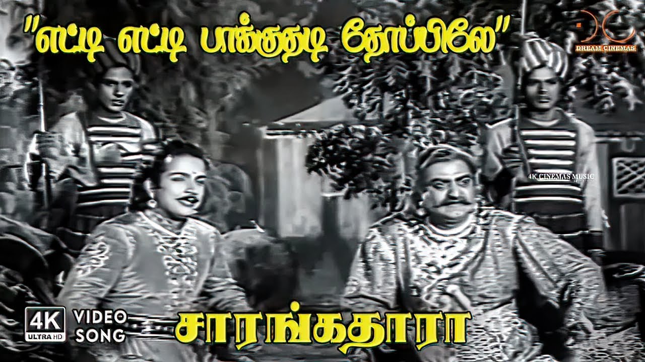 Etti Etti Paakkudhadi Thoppile Song Lyrics | Sarangathara Tamil | A. G. Rathnamala, Chorus