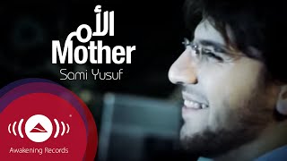 Sami Yusuf - Mother | سامي يوسف - الأم | Official Music Video