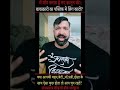डर से ही अनुशासन आयेगा Part 5 Shorts GrandmasterShifuji MasterSh