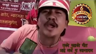 Nepali comedy song &quot;I Love you syantaram&quot; wilson Bikram Rai 20,00000 lakh view lost