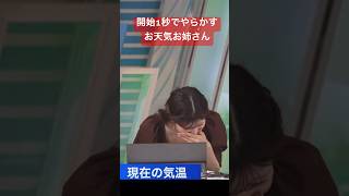 こにょこにょは流石に草w 挨拶やらかしたお天気お姉さん#小林李衣奈