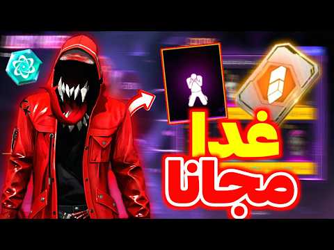 صدمة غدا 🤯 بطاقة تغيير الإسم شبه مجانا 🔥 جميع عناصر متجر التخفيضات 🥶