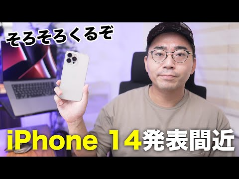 iPhone 14:驚くべき早期発売がリーク – 以前の予想とは異なる