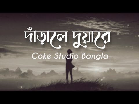 Darale Duaarey | দাঁড়ালে দুয়ারে | LYRICS VIDEO | Coke Studio Bangla | Season 2 | Ishaan X Nandita