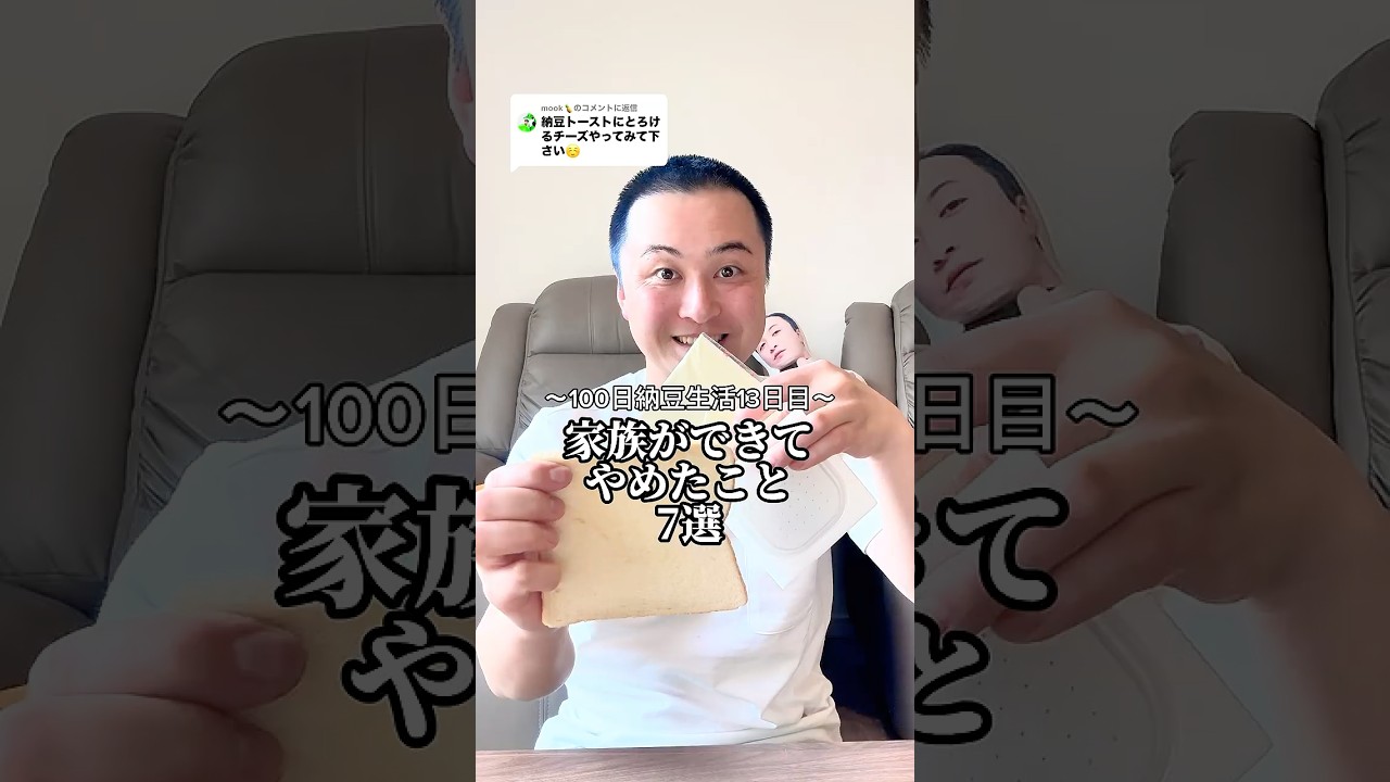 結構アリアリ！#若ハゲ #垢抜け #ダイエット #夫婦 #納豆