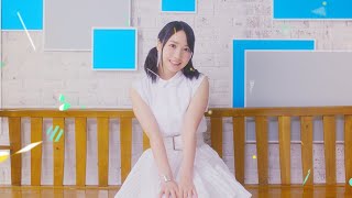 夏川椎菜 『フワリ、コロリ、カラン、コロン』Music Video(short ver.)