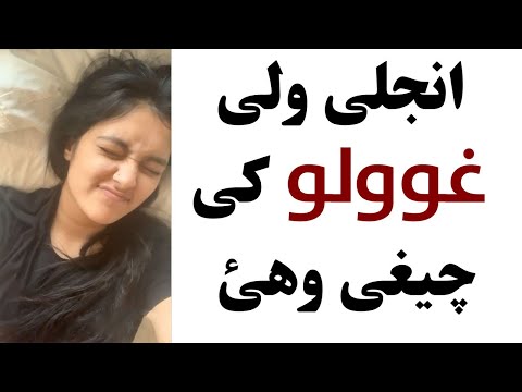 Khaza Wale Pa ghowalo ke Jari