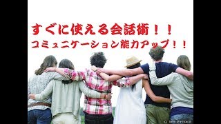 すぐに使える会話術!!【コミュニケーションセミナー】スキルアップ 名古屋市 2017.10.1と仮想通貨バイブル購入者特典他「理想の人は近場にいた」といった事例は山ほどありますコラムなど