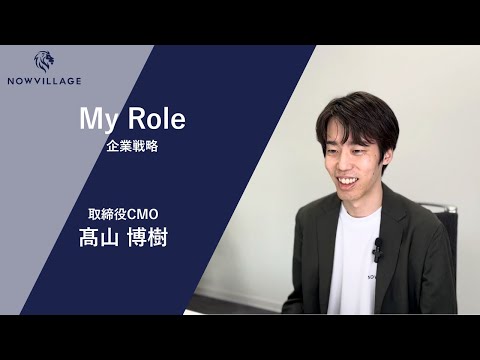 髙山さんのインタビュー動画
