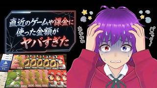 【緊急】８月までのゲーム購入と課金金額がヤバいことになってましたw12月までに〇〇万超えも？！