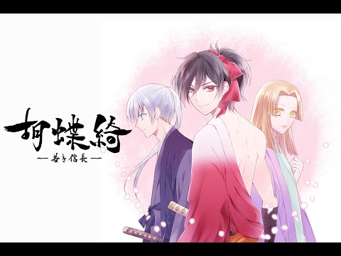 Kochouki: Wakaki Nobunaga Shissou Rib