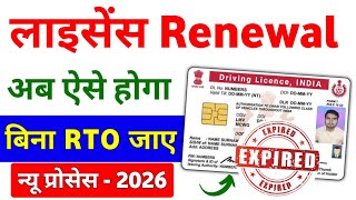 Driving Licence Renewal Online 2026 | DL renewal kaise kare | Driving Licence Expired Renewal