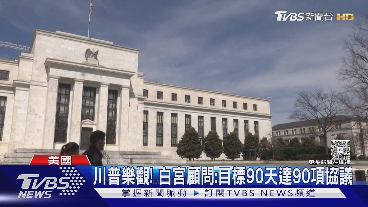 美貿易代表證實「與台關稅談判」！川普：美國處上風