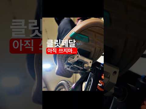 클릿 좋은거 알겠는데, 일단 쓰지마