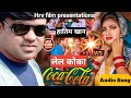 कोका कोला L Coca Cola L Hatim Khan L पिला कोको कोला L Khesar