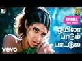 சீவலப்பேரி பாண்டி ஒயிலா பாடும் பாட்ட