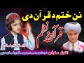 pashto new Quran nazam 2021 nan khatam da quran dy by hafiz zeeshan ahmad mashoom