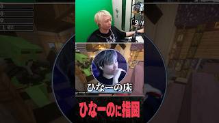 ひなーのを顎で使おうとするらいじんに危機感を覚えて迅速に対処するヘンディー #shorts #橘ひなの