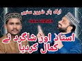 New Kalam Azam Qadri Qari Shahid Mahmood Qadri New Kalam 2024