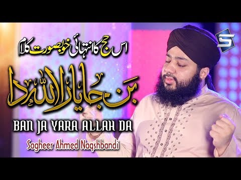 New Hajj Kalam | Ban Ja Yara Allah Da | Sagheer Ahmed Naqshbandi | Studio5
