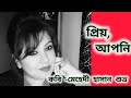 প্রিয় আপনি কবি মেহেদী হাসান শুভ্র Poetry 