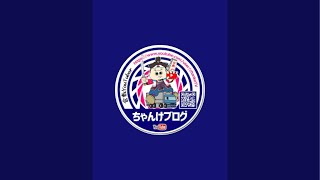 ちゃんけブログ がライブ配信中！