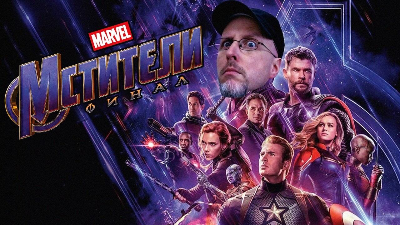 Ностальгирующий Критик: Мстители: Финал