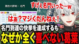 甲子園まで進み名門に到達するもなぜか全く喜べなくなってしまう葛葉が面白すぎたwww【葛葉/にじさんじ】