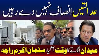 عدالتیں انصاف فراہم نہیں کر رہیں، میدان میں نکلنے کا وقت آ گیا ، سلمان اکرم راجہ