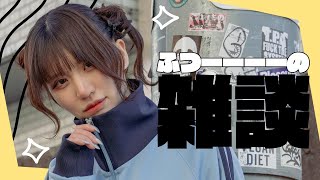 【雑談】アパレル今日までらしい