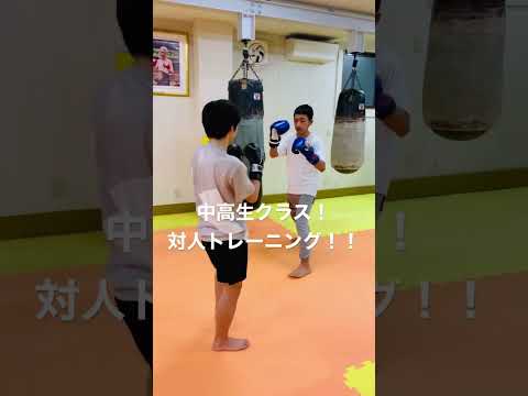 [キックボクシング　トレーニング　中学生]  中高生クラス！　対人トレーニング！！　　#キックボクシング #トレーニング #中学生