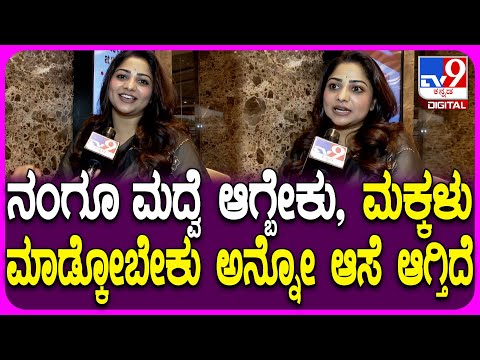 Rachita Ram: ಈ ವರ್ಷ ಮದ್ವೆಯಾಗೊ ಪ್ಲ್ಯಾನ್ ಇದೆ.. ಆದ್ರೆ ನನ್ನ ಜೀವನದಲ್ಲಿ ಯಾರು ಬರ್ತಾರೋ ಗೊತ್ತಿಲ್ಲ | #TV9D