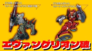 【メダロットS】行きなさいシンジ君！誰かのためじゃない！あなた自身の願いのために！”エヴァンゲリオンコラボ”【ガチャ動画】