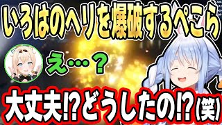 【各視点あり】警察のヘリを爆破するぺこらと”あずきちの変貌”で脳が破壊されるいろはの絡みが面白すぎるw【#holoGTA】【兎田ぺこら/AZKi/風真いろは】【ホロライブ/切り抜き】