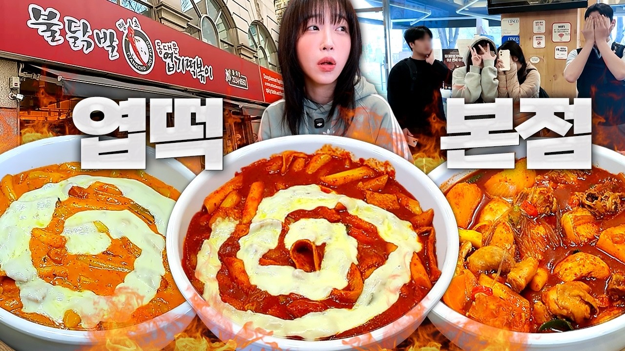 엽떡 먹고싶어지는 영상