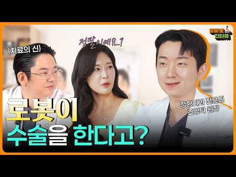 로봇이 수술을 한다? ㅣ곧바로 보는 인터뷰 #곧바로병원 #무릎통증