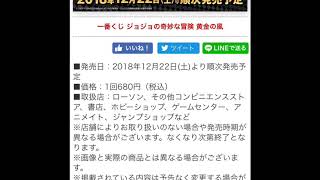 一番くじジョジョ紹介！
