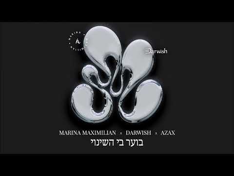 MARINA MAXIMILIAN  x  DARWISH  x AZAX  -  בוער בי השינוי (Remix)