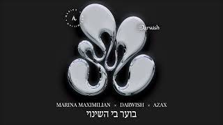 בוער בי השינוי