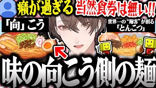 【面白まとめ】らうめん かゞ美史上最も注文しづらい最強のラーメンを創る社長のこだわりラーメン館が面白すぎたｗ【加賀美ハヤト/こだわりラーメン館/にじさんじ/切り抜き】