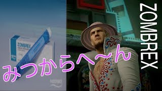 ZOMBREXをググって探す男ども[DEADRISING2]#9