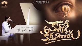 కన్నీళ్లే కీర్తనలాయే (Kanneelle Keerthanalaaye)