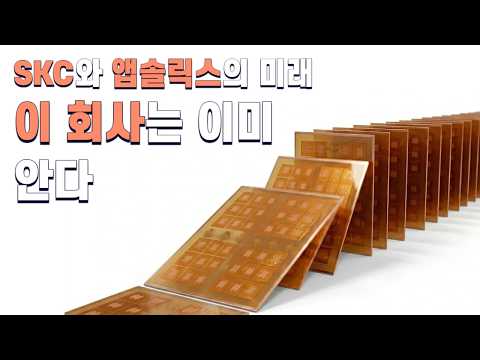 SKC, 앱솔릭스에 추가투자...美 어플라이드 따라갈까 / 갤럭시S26 울트라 '프라이버시 모드'의 원리 / 메타, AMD와 1000억달러 AI 반도체 구매 계약의 의미